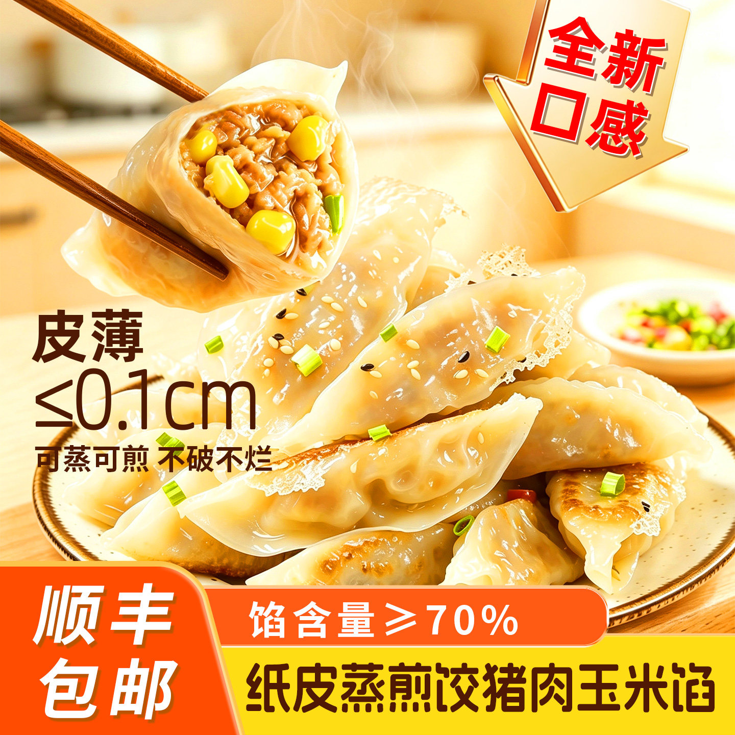 面小二韭菜鸡蛋纸皮蒸饺