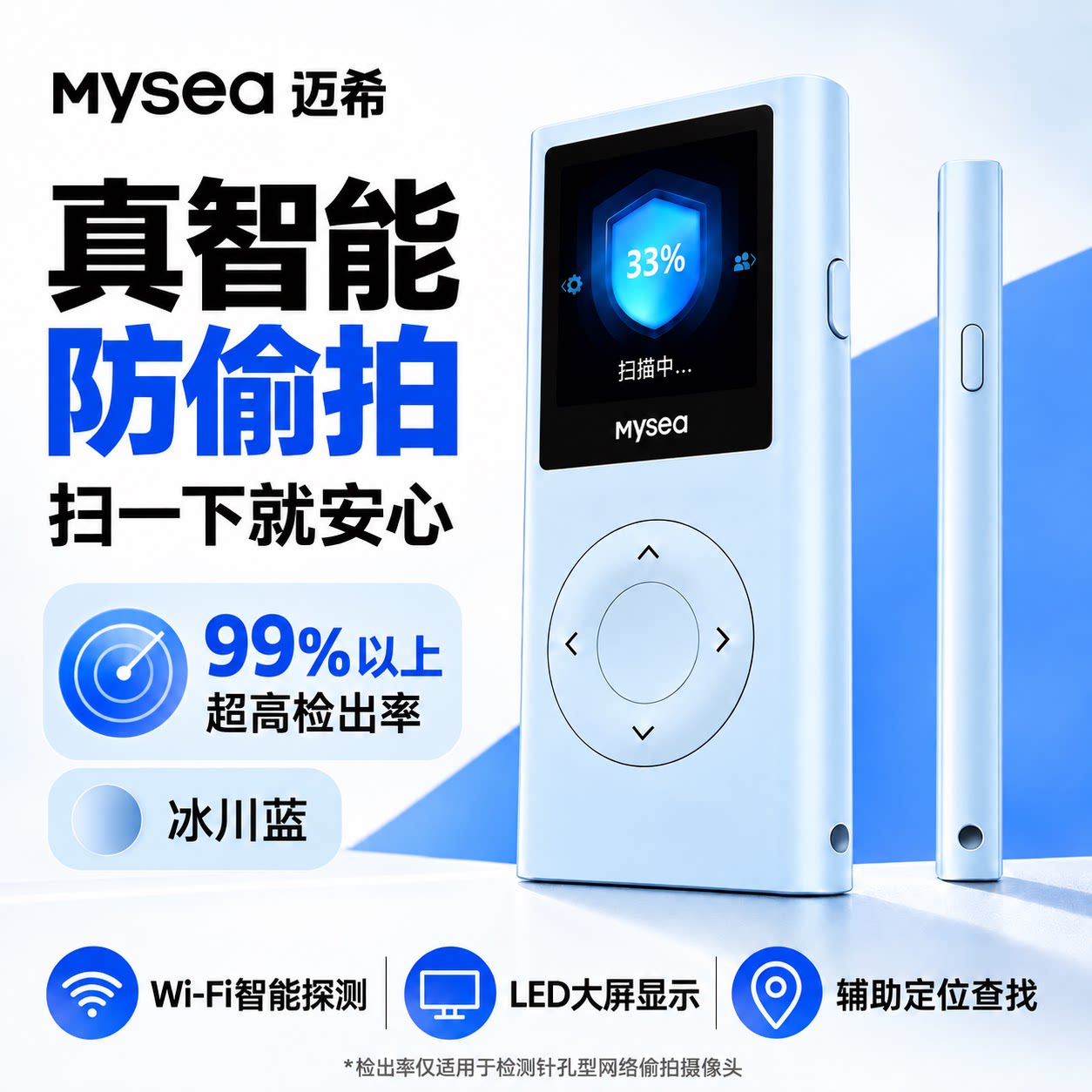 迈希探探喵网络摄像头探测仪图片