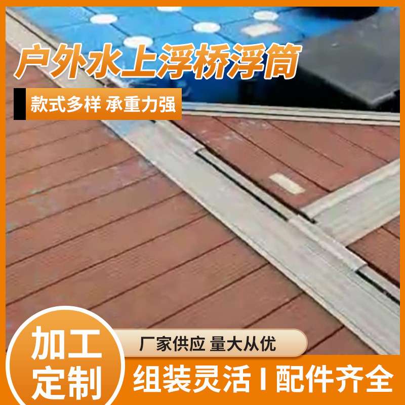 圆弧钝角造型设计水上浮筒 组装灵活可自动升降水上码头浮桥浮筒