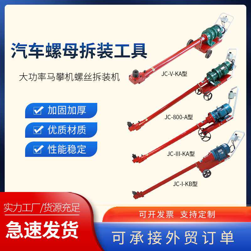汽车螺母拆装工具骑马攀少齿差螺母拆装机大功率马攀机螺丝拆装机