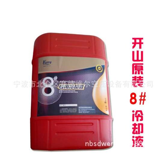 开山牌空压机冷却液8#号 原装促销
