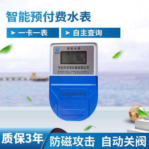 开封智能预付费水表 尼龙表壳 插卡式刷卡塑料水表厂家供应