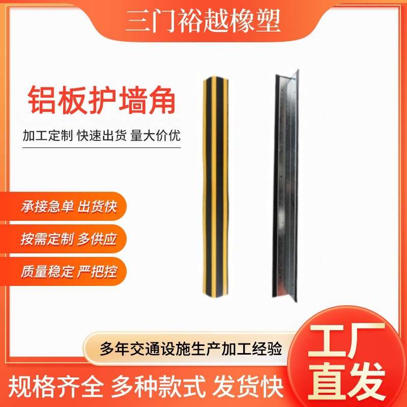 橡胶铁质护角条防撞条车库防撞专用交通设施反光护墙角家用保护条