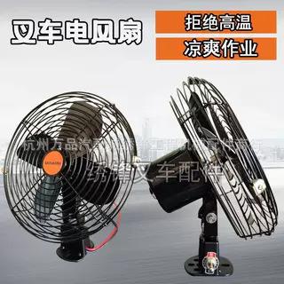 叉车电风扇夏季清凉解暑降温风扇杭叉合力龙工叉车电风扇12V/24V