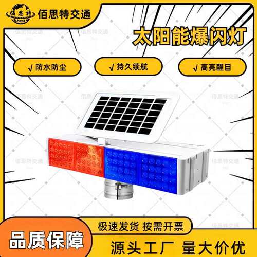 太阳能爆闪灯LED双面红蓝交通指示路障灯夜间道路施工警示闪光灯