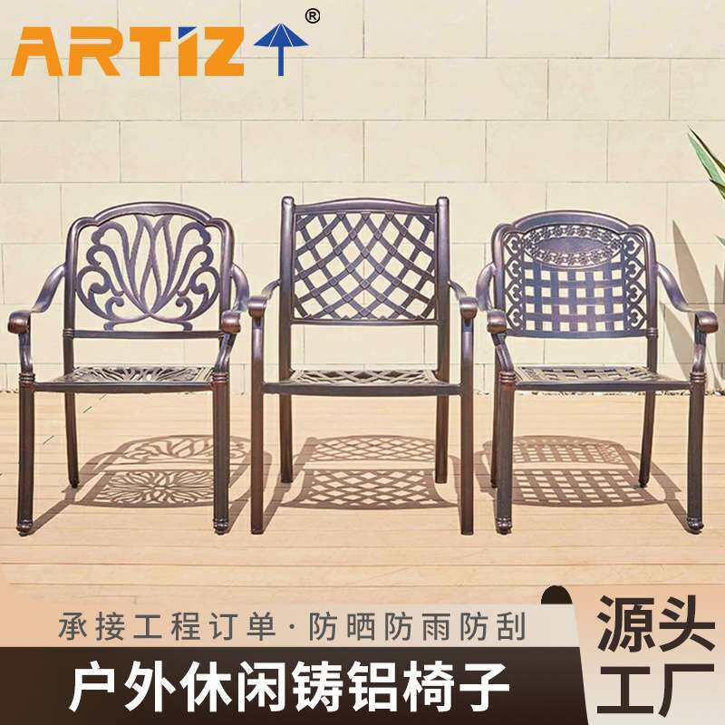 高端铸铝椅子铁艺户外餐椅凳子靠背单椅休闲室外庭院阳台家用椅子