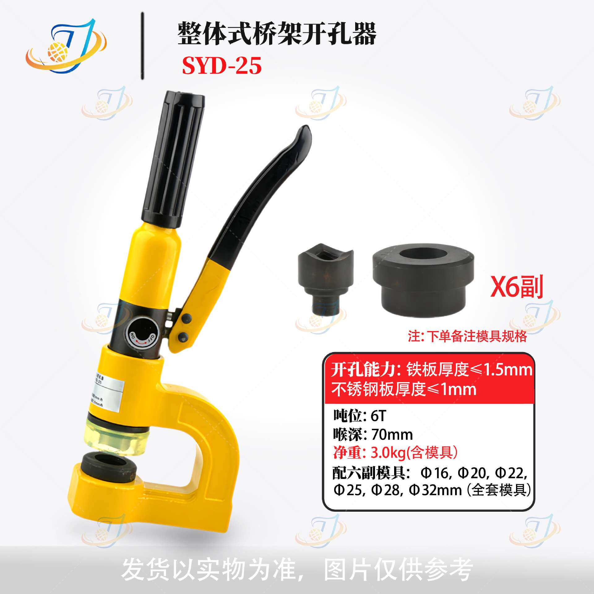 整体分体桥架开孔器SYD-25电动手动液压桥架打孔器SYD-32打孔工具