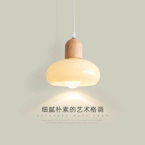 床头小吊灯现代简约原木奶油风餐桌吧台灯名宿房间实木玻璃吊线灯