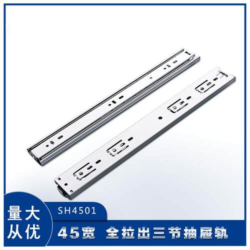 SH-ABC星徽45宽滑轨橱柜加厚导轨三节轨滑道滑槽静音道轨抽屉轨道