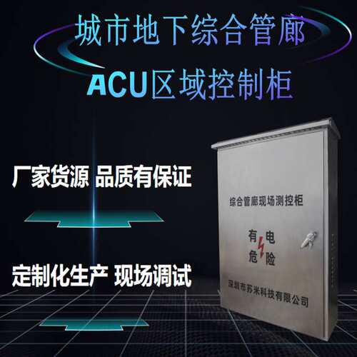 城市管廊自控系统 综合管廊ACU区域控制器 银色耐腐蚀外壳材质