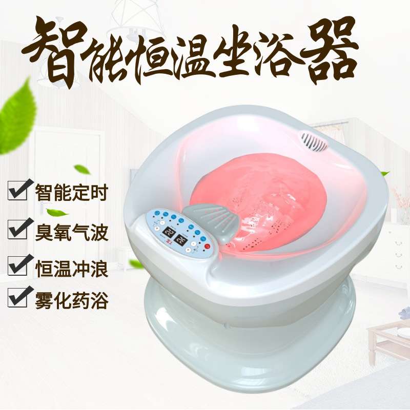 恒温红光坐浴器加热恒温女男痔前列腺坐浴盆冲洗熏蒸按摩一体机S3