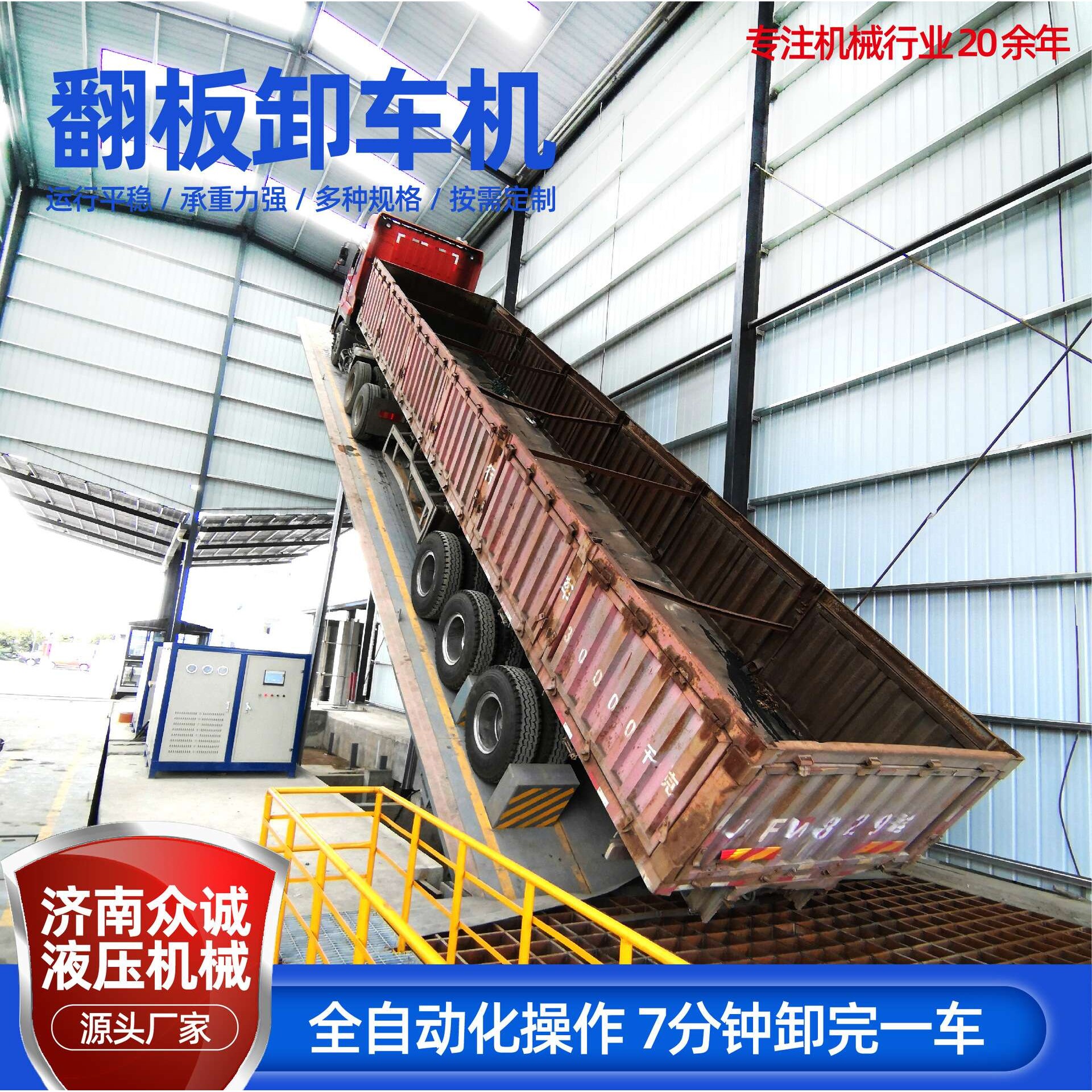 翻板卸车机自动升降卸车平台大型液压翻板粮仓后翻翻板卸车机