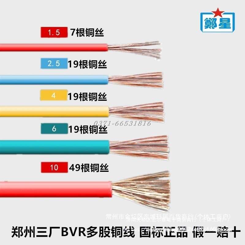 国标BVR2.5/4方铜芯线郑州三厂电线家用1.5/6平单芯多股软线