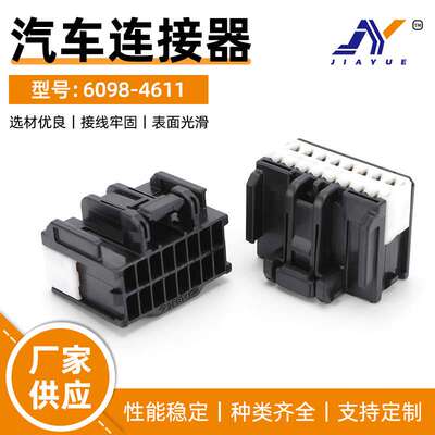 16P国产汽车连接器1.5系列汽车线束母端插头接插件6098-4611