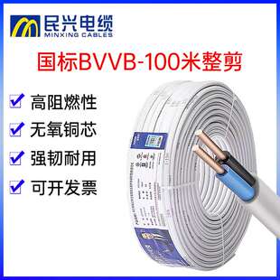 电线国标纯铜线4平方铜ZC-BVVB6平方国标铜线电线家用护套线揽