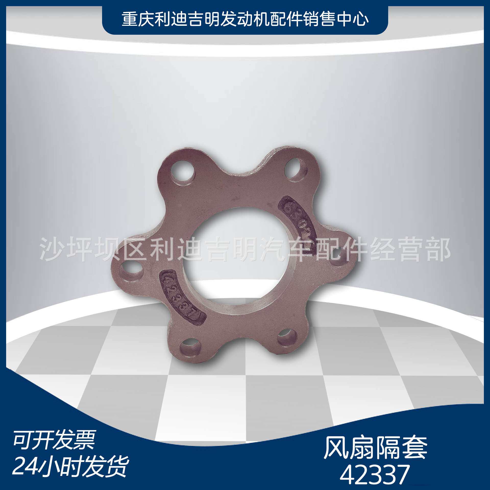 厂家直销 42337风扇隔套K38发动机风扇垫片配件
