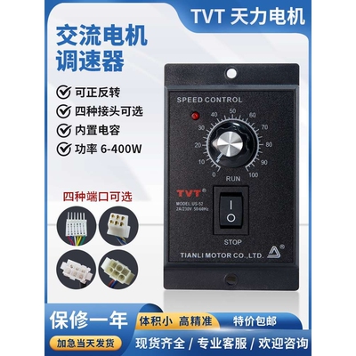 US-52调速器减速调速电机220v可正反转带数显6W-400W