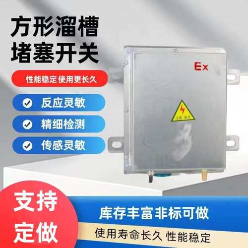 防爆不锈钢溜槽堵塞检测器BXYLC方形堵煤堵料开关带门插销安装