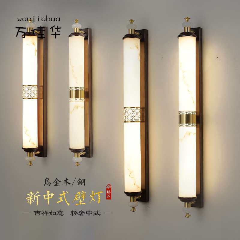 新中式全铜2024新款床头灯仿云石轻奢LED室内照明乌金木壁灯