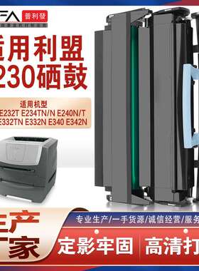 适用E342利盟E230粉盒E232 E234墨盒E240 E330鼓架E332墨盒盒E340