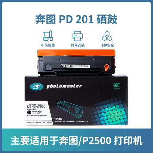 雄图适用奔图PD-201硒鼓P2200 P2500NW M6500NW M6550NW M6600NW