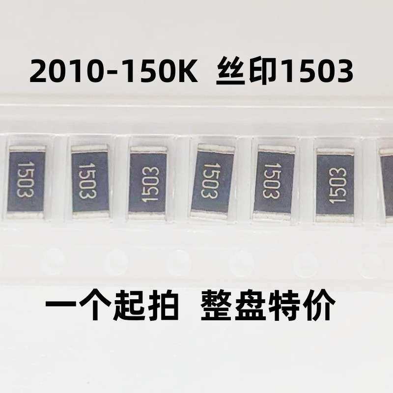 贴片电阻样品1210 2010 2512 1% F J 0R 10R 100R 1K 1M 100K 10K
