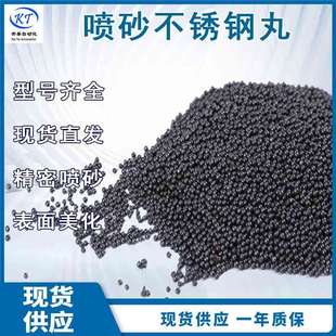 304不锈钢钢丸喷砂机抛丸机通用铸钢丸厂家直供不锈钢砂打砂干磨