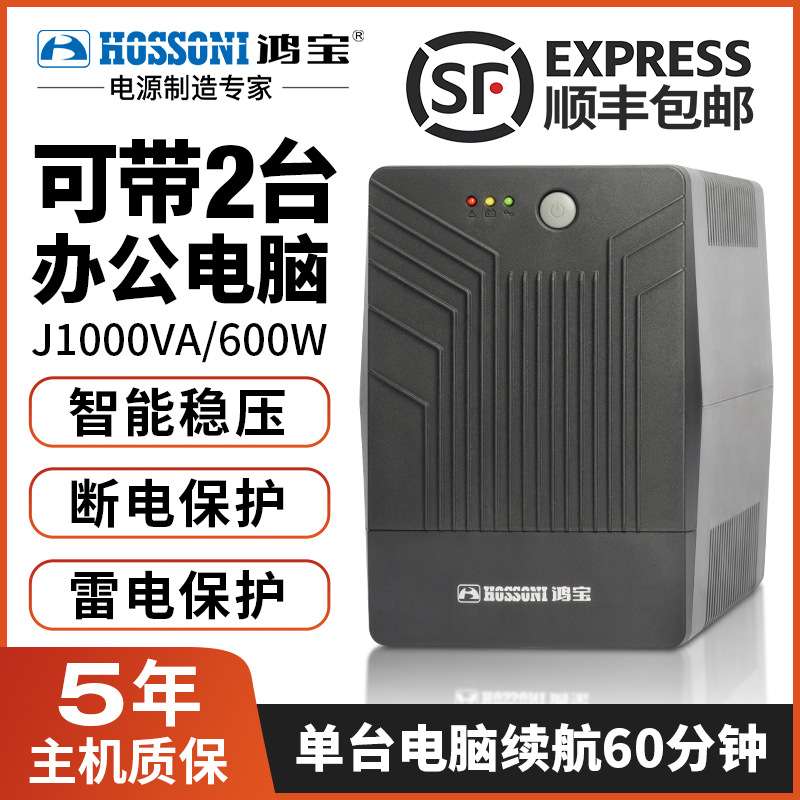 ups电源十大名牌不间断电源 1000VA/600W电脑电源 停电ups电源