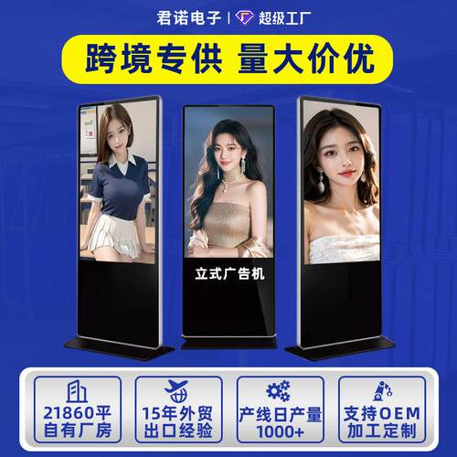 4K高清立式广告机55寸落地广告屏红外触摸一体机智慧广告显示屏