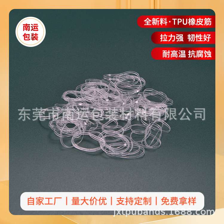 厂家现货透明橡皮筋 透明橡筋 tpu橡皮筋 透明胶圈价格实惠