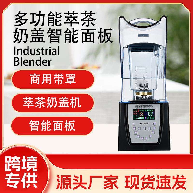 沙冰机智能触屏萃茶奶盖冰沙榨果汁机商用破壁机带罩碎冰机9002