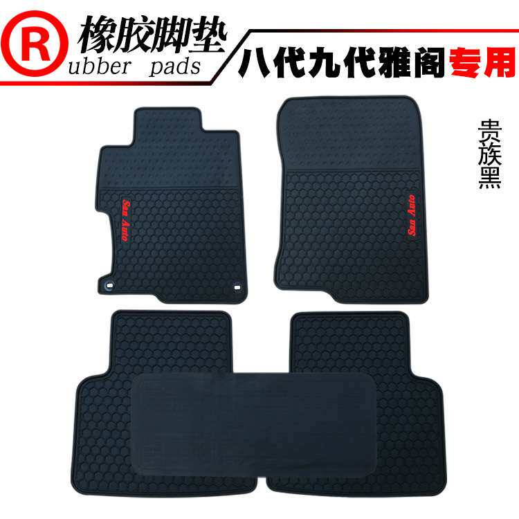 适用缤智 八代雅阁 九代雅阁 十代雅阁专用橡胶脚垫踏板垫防水垫