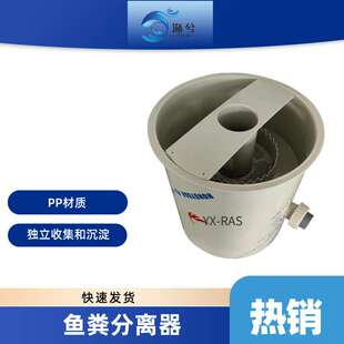 竖流沉淀器水产养殖净水分离工厂化循环水养殖养鱼虾蟹水体过滤