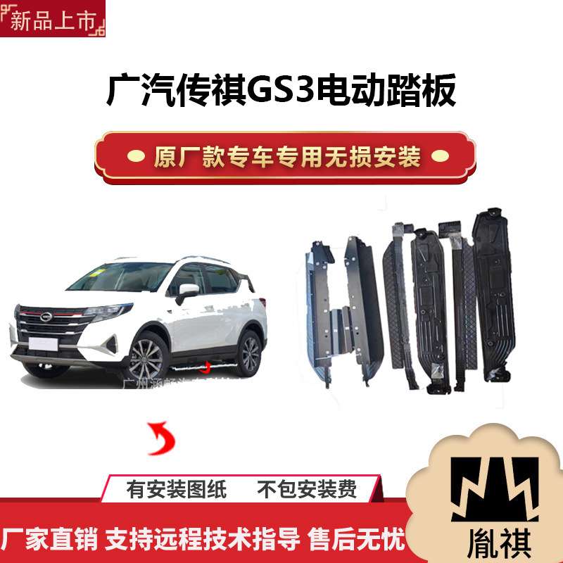 涵畅适用广汽传祺GS3电动踏板改装越野车SUV带灯款脚踏板自动伸缩