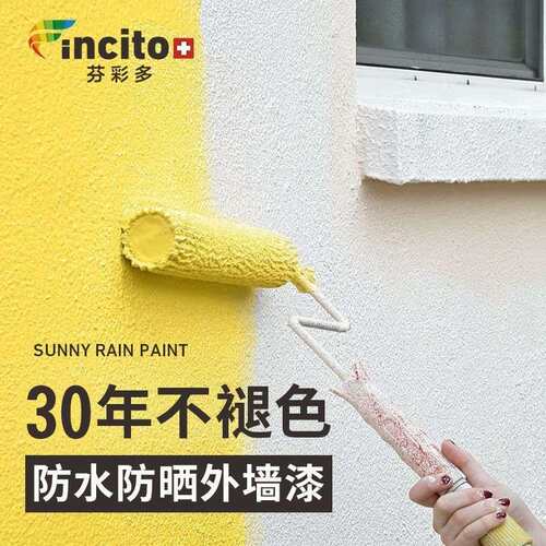 外墙漆防水防晒乳胶漆外墙涂料室外防霉建筑别墅自刷彩绘漆墙面漆
