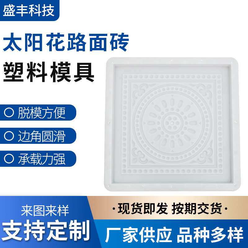 仿古地砖模具景区道路地砖路面彩砖模具塑料模板混凝土预制