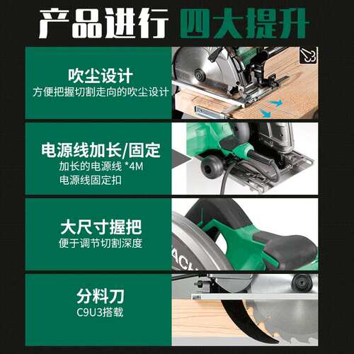 HIKOKI高壹工机7寸9寸电圆锯 手提木工电锯切割机斜切电动圆盘锯