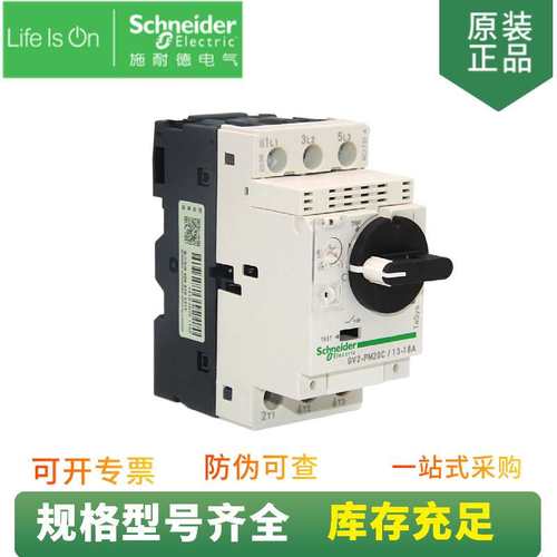 供应 TeSys GV2系列 电动机综合保护器 GV2-PM20C 整定电流13-18A