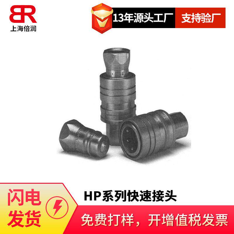 倍润高压力接头通用接头液压快速接头