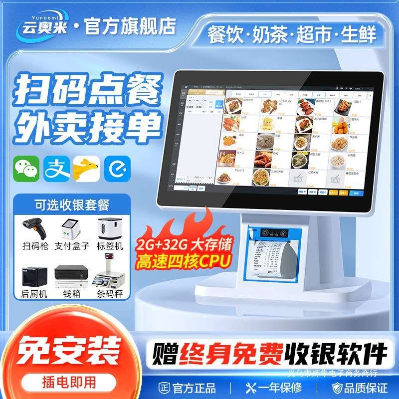 收款机收银机一体机餐机超市便利店外餐饮卖点店收银机奶茶