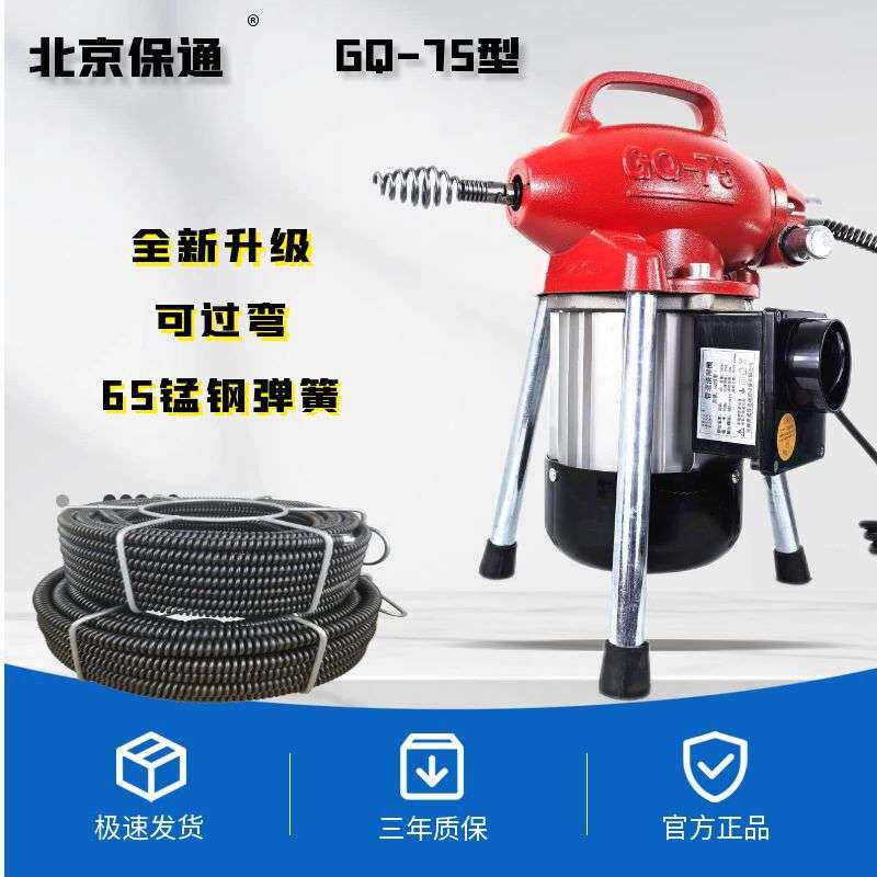 保通大力GQ75型管道疏通机家用厕所厨房疏通器下水道堵塞工具水槽
