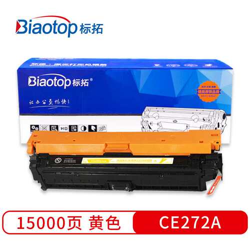 标拓 (Biaotop) CE272A黄色硒鼓 畅蓝系列