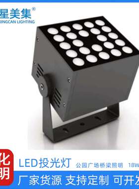 18W48W厂家直销led投光灯方形投光灯外墙景观亮化户外防水投光灯