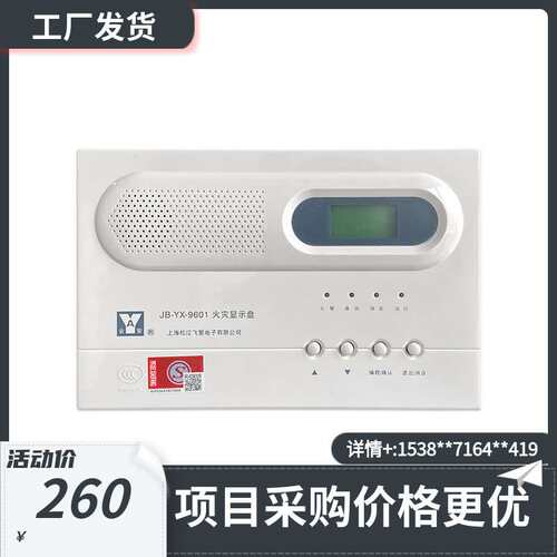上海松江飞繁火灾显示盘JB-YX-9601 量大从优
