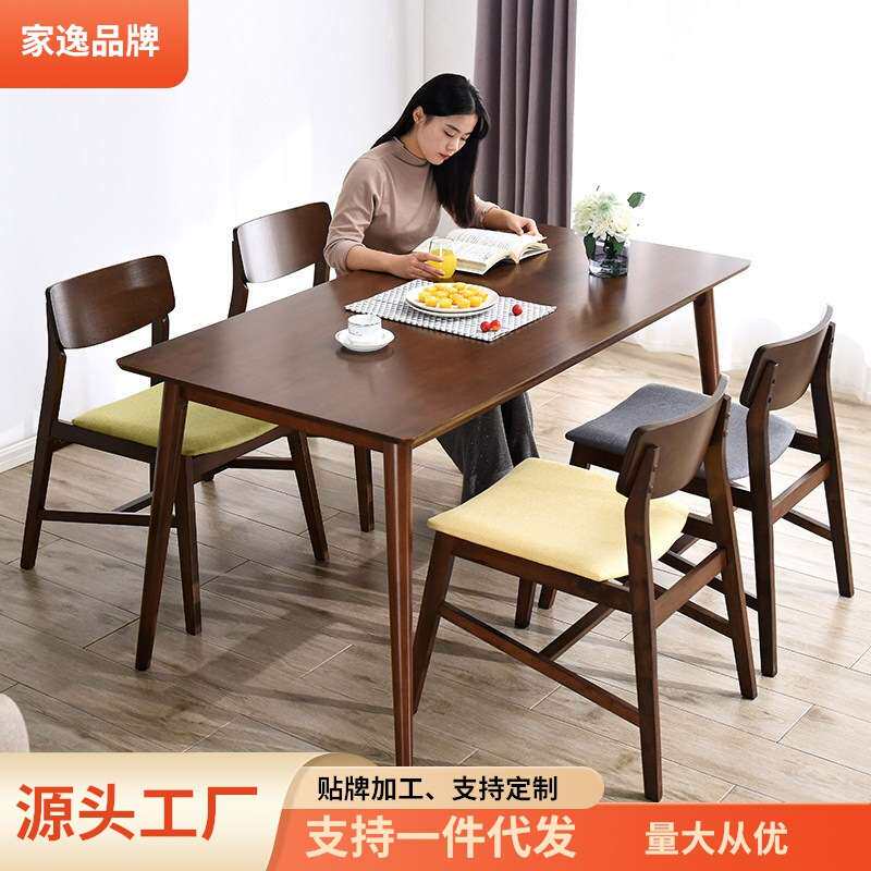 家逸实木餐桌家用简约现代饭桌椅组合北欧木桌长方形小户型桌子