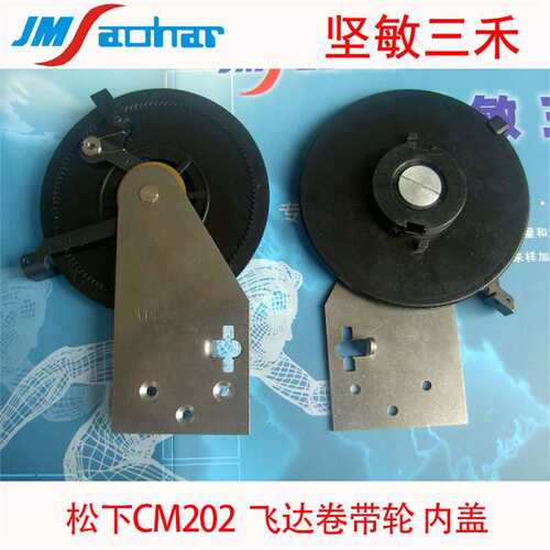 适用W0JFB KXFW0JFBA00 CM202飞达内盖 卷带轮 SMT飞达配件
