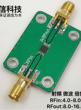 射频 微波 倍频器 RFin：4.0-8.0GHz，RFout：8.0-16.0GHz 输入信