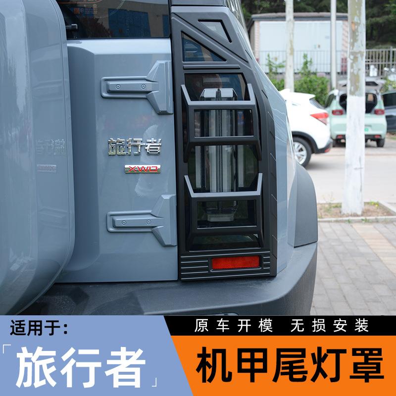 捷途旅行者尾灯保护罩大灯后雾灯壳山海T2专用尾灯框外观改装饰件