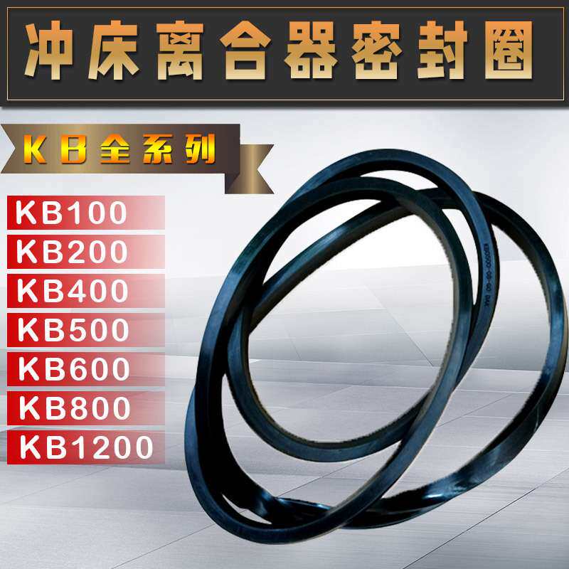 原装宇意KB200系列刹车片冲床离合器原装密封圈KB400/50