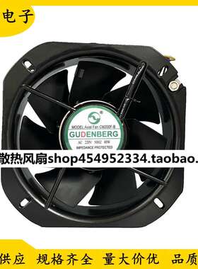 原装GUDENBERG Axial Fan CM200F-B 220V 80W 22580风扇 轴流风机